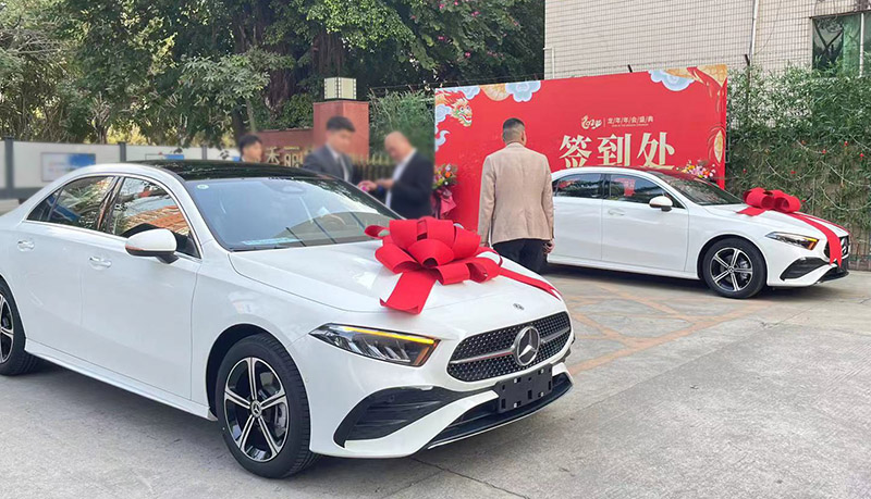 2024年雅香麗化妝用品（深圳）有限公司大型年會(huì)盛典最霸氣獎(jiǎng)品---奔馳?。?！