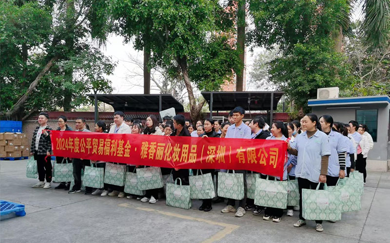 公平貿(mào)易暖人心，歡聲笑語迎元旦，雅香麗祝大家所愿皆所成，多喜樂、長安寧！
